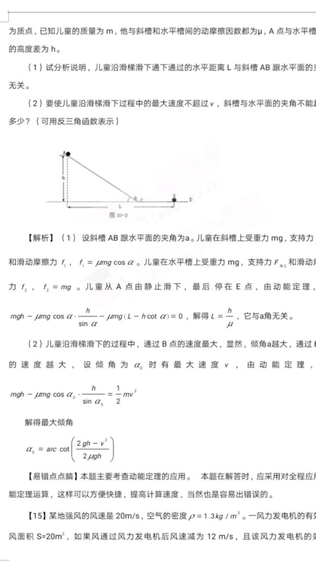 物理易错点睛28 例！助力你金榜题名