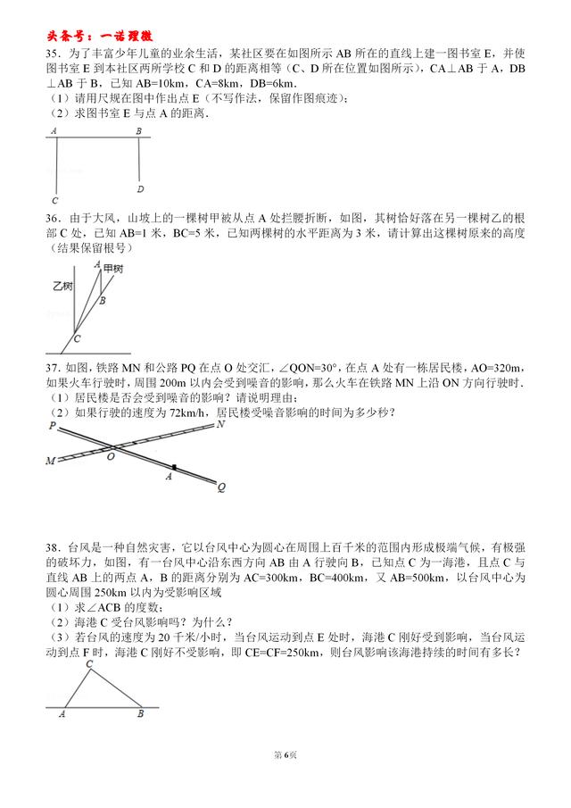 初中数学勾股定理常见50道考试题型，暑期+秋季开学备考非常适合