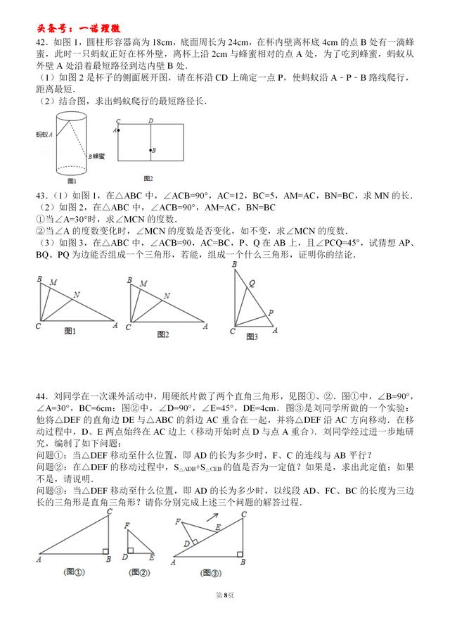 初中数学勾股定理常见50道考试题型，暑期+秋季开学备考非常适合