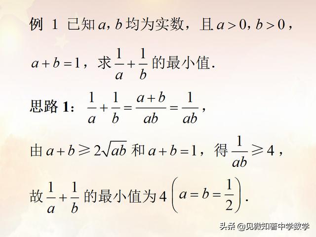 高中数学重要不等式的复习举例