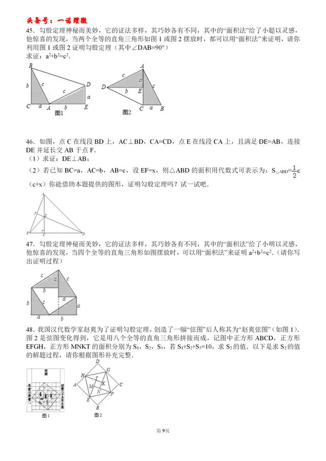 初中数学勾股定理常见50道考试题型，暑期+秋季开学备考非常适合