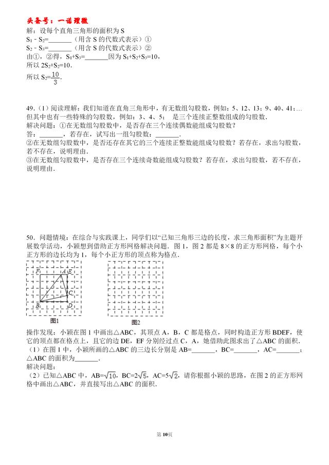 初中数学勾股定理常见50道考试题型，暑期+秋季开学备考非常适合