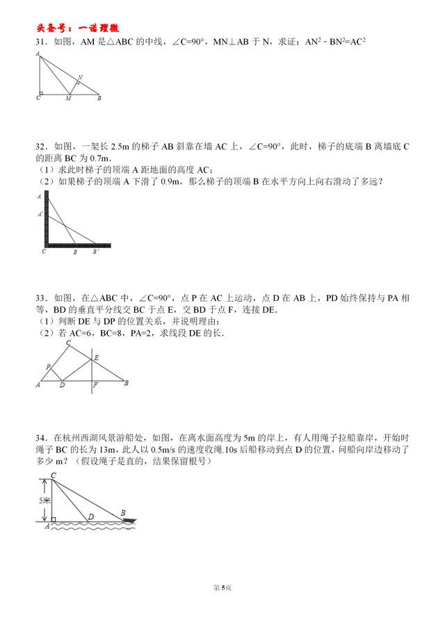 初中数学勾股定理常见50道考试题型，暑期+秋季开学备考非常适合