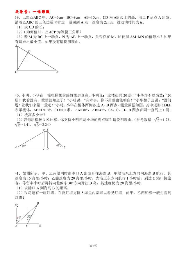 初中数学勾股定理常见50道考试题型，暑期+秋季开学备考非常适合