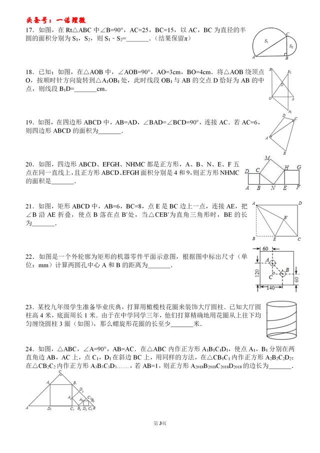 初中数学勾股定理常见50道考试题型，暑期+秋季开学备考非常适合