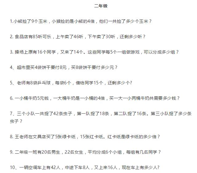 小学数学重点难点，应用题练习题20题（附答案），暑假查缺补漏