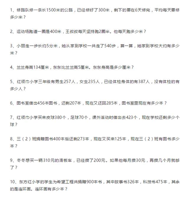 三年级数学，应用题练习题20题（附答案），暑假期间查缺补漏