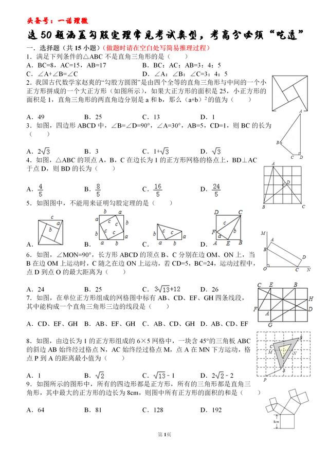 初中数学勾股定理常见50道考试题型，暑期+秋季开学备考非常适合