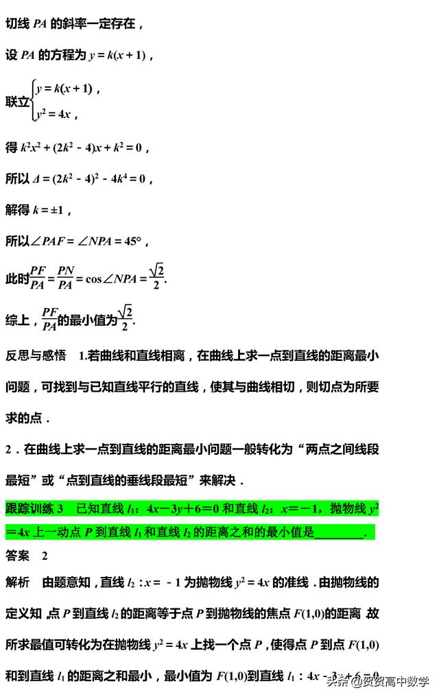 高二｜圆锥曲线：抛物线的几何性质