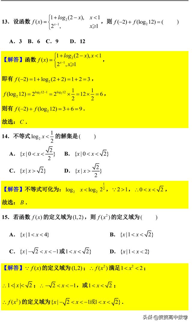 新高一数学必修一《函数》中档题