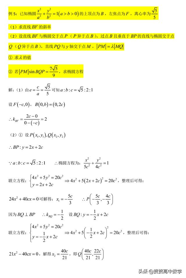 微专题，利用点的坐标处理解析几何问题