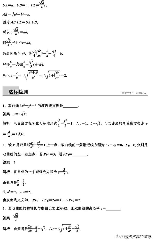 高二｜圆锥曲线：双曲线的几何性质