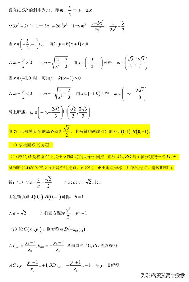 微专题，利用点的坐标处理解析几何问题