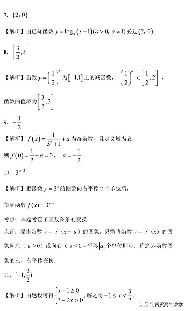 新高一暑假必修一数学自测－－函数（16）