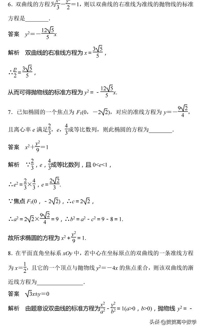 高二｜圆锥曲线：圆锥曲线的统一定义