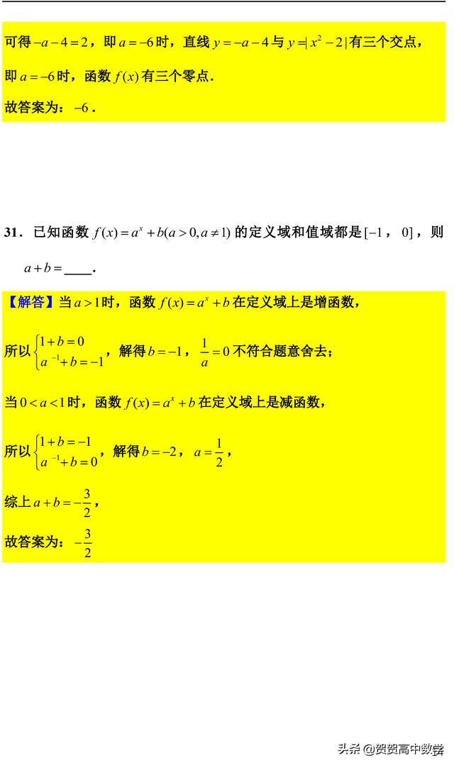 新高一数学必修一《函数》中档题