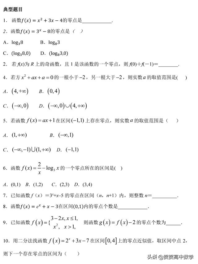 函数的零点