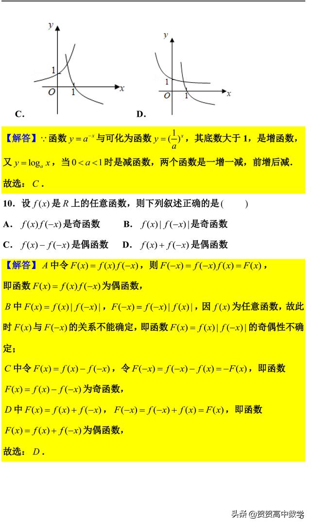 新高一数学必修一《函数》中档题