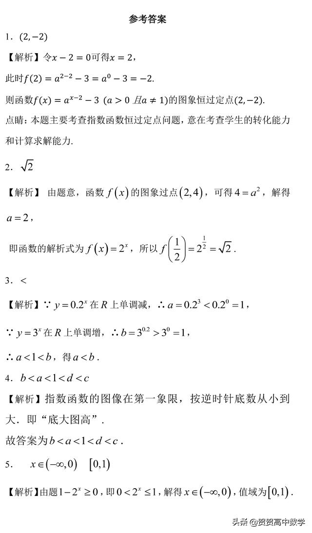 新高一暑假必修一数学自测－－函数（1３）