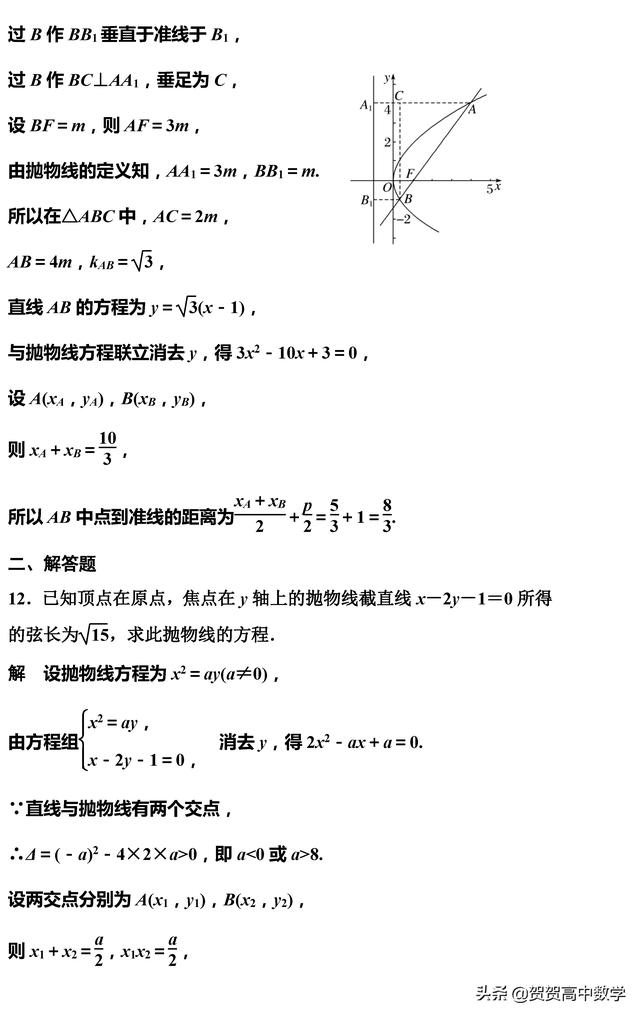 高二｜圆锥曲线：抛物线的几何性质