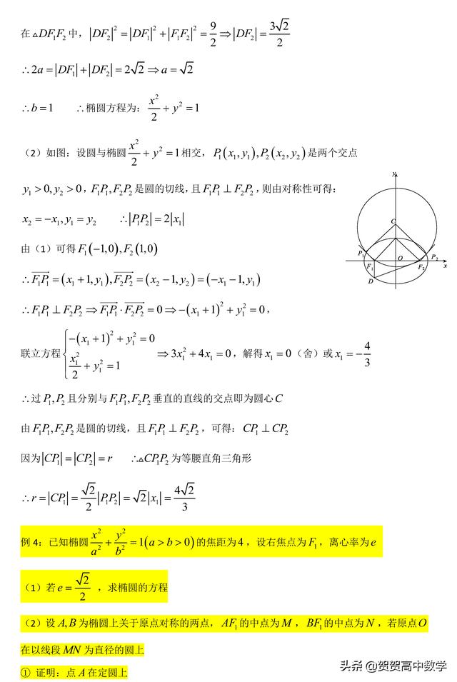 微专题，利用点的坐标处理解析几何问题