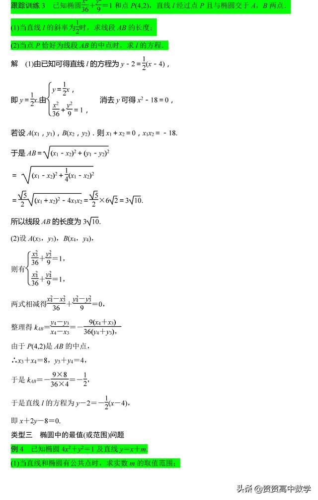 高二｜圆锥曲线：椭圆的几何性质（二）