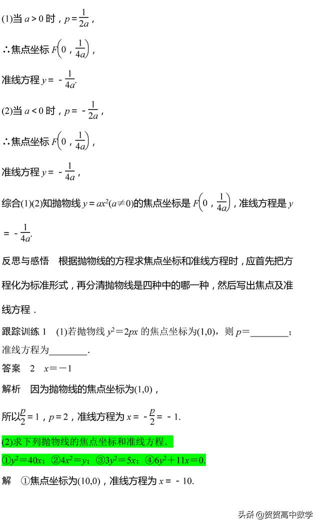 高二｜圆锥曲线：抛物线的标准方程