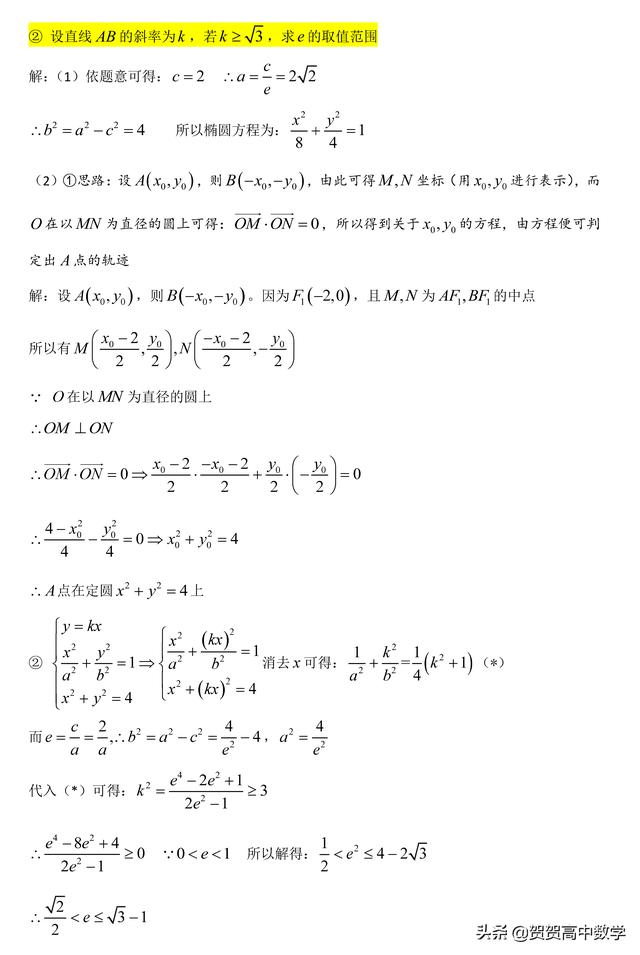 微专题，利用点的坐标处理解析几何问题