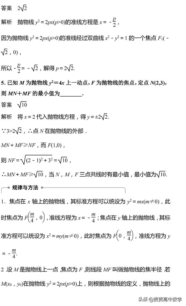 高二｜圆锥曲线：抛物线的标准方程