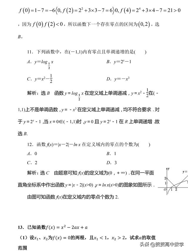 函数的零点