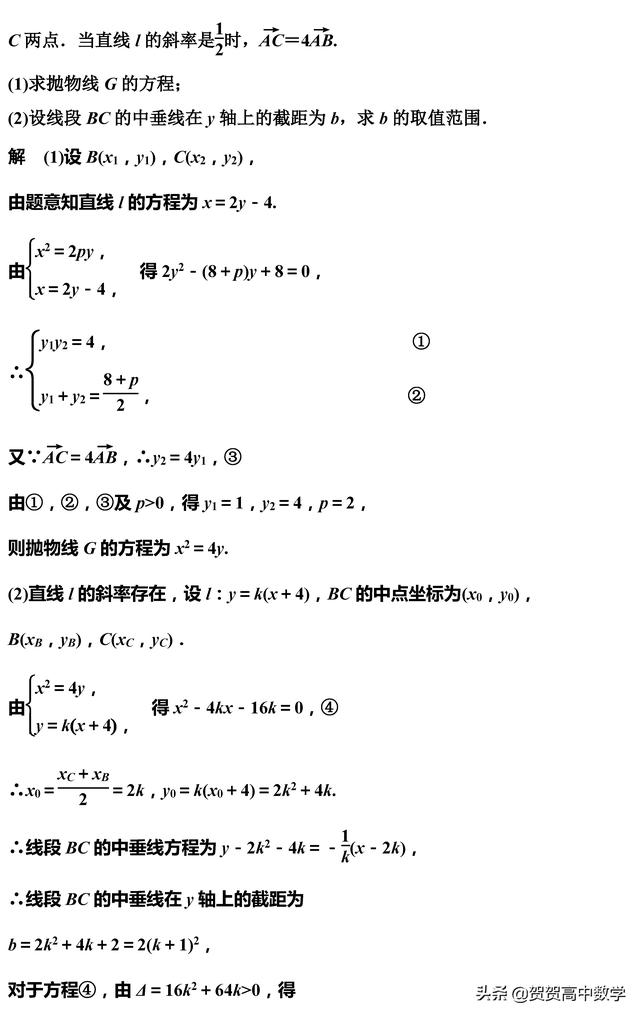 高二｜圆锥曲线：抛物线的几何性质