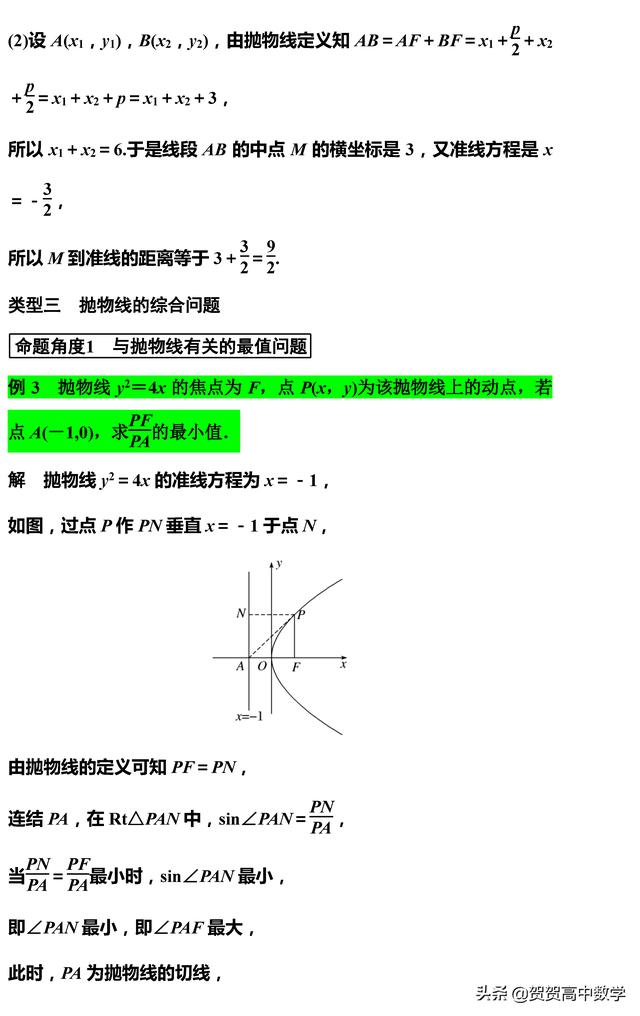 高二｜圆锥曲线：抛物线的几何性质