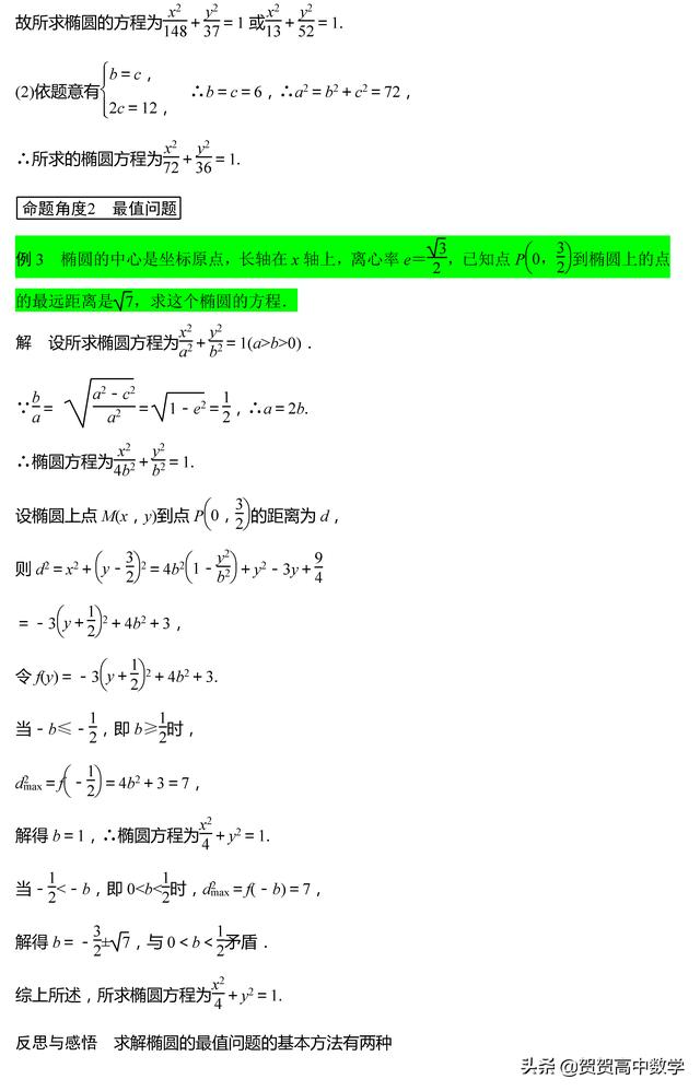 高二｜圆锥曲线：椭圆的几何性质（一）