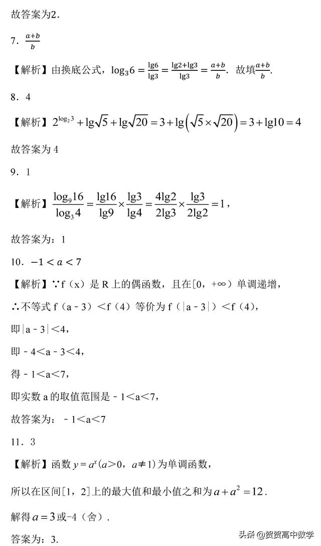 新高一暑假必修一数学自测－－函数（15）