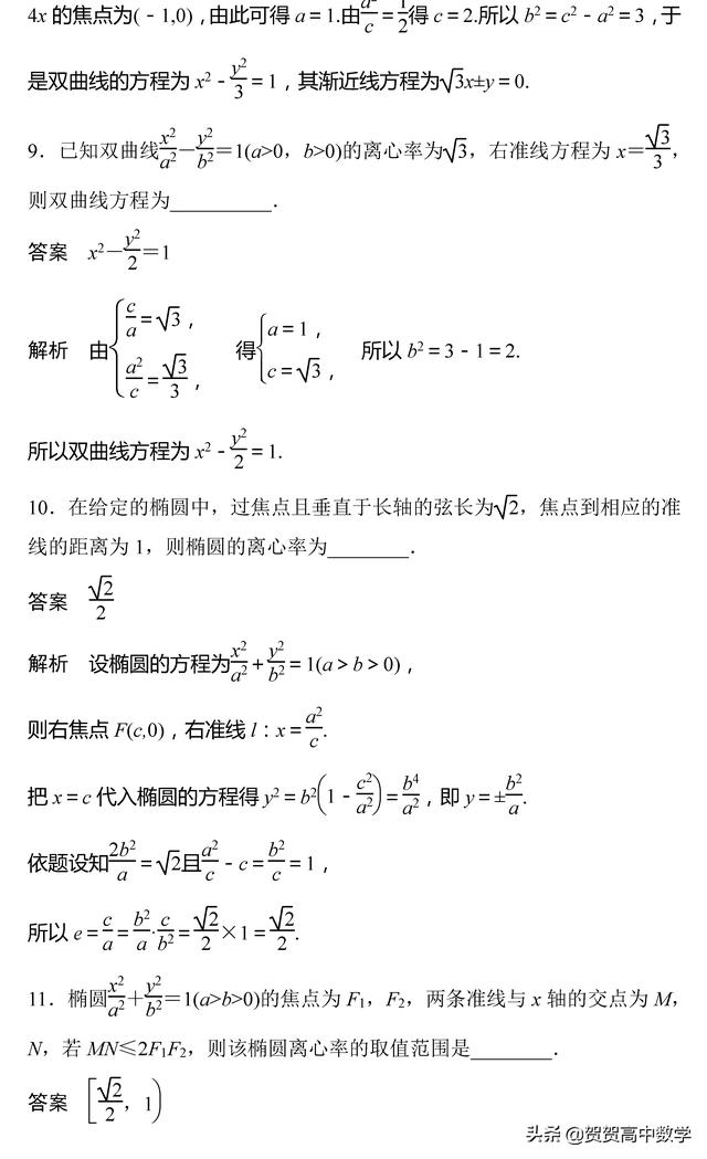 高二｜圆锥曲线：圆锥曲线的统一定义