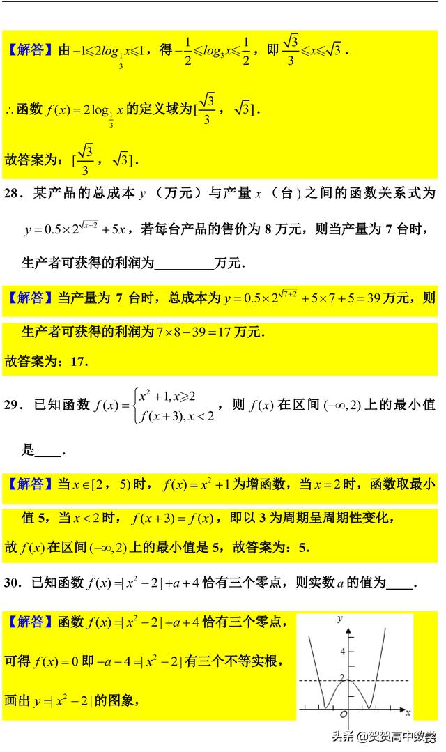 新高一数学必修一《函数》中档题