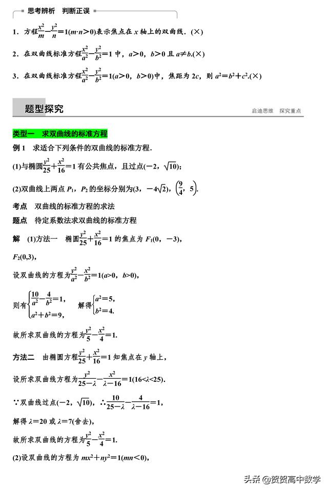 高二｜圆锥曲线：双曲线的标准方程