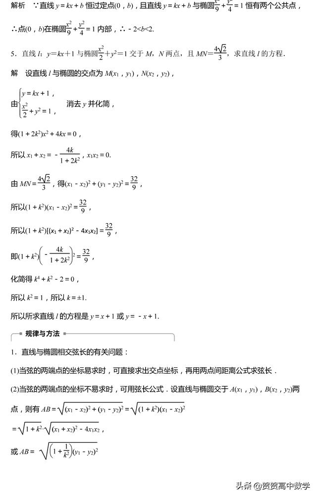 高二｜圆锥曲线：椭圆的几何性质（二）