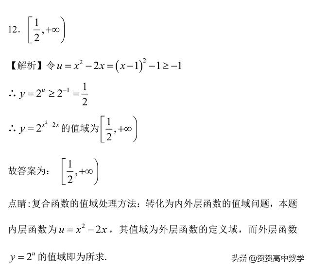 新高一暑假必修一数学自测－－函数（15）
