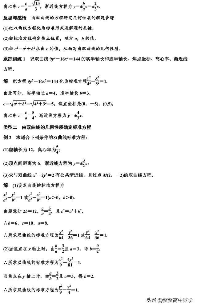 高二｜圆锥曲线：双曲线的几何性质