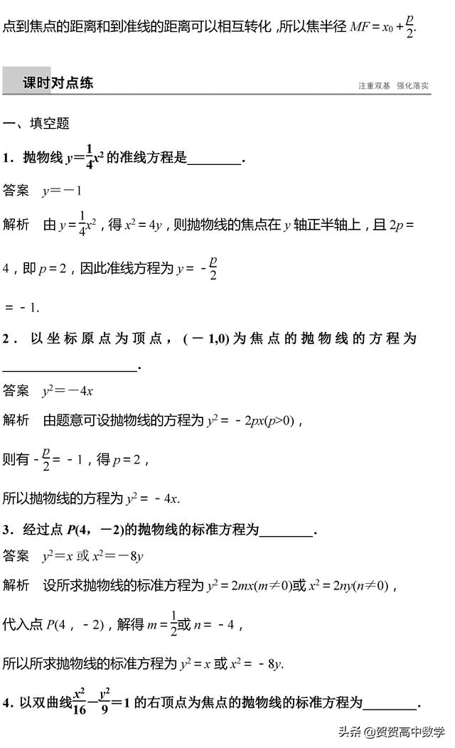 高二｜圆锥曲线：抛物线的标准方程