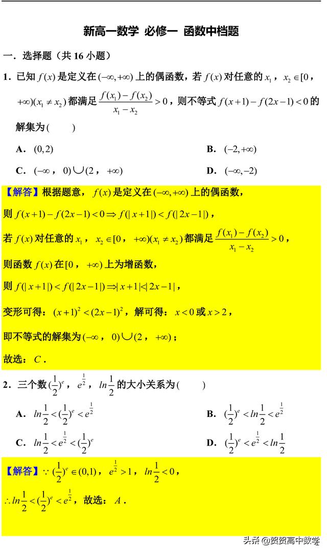 新高一数学必修一《函数》中档题