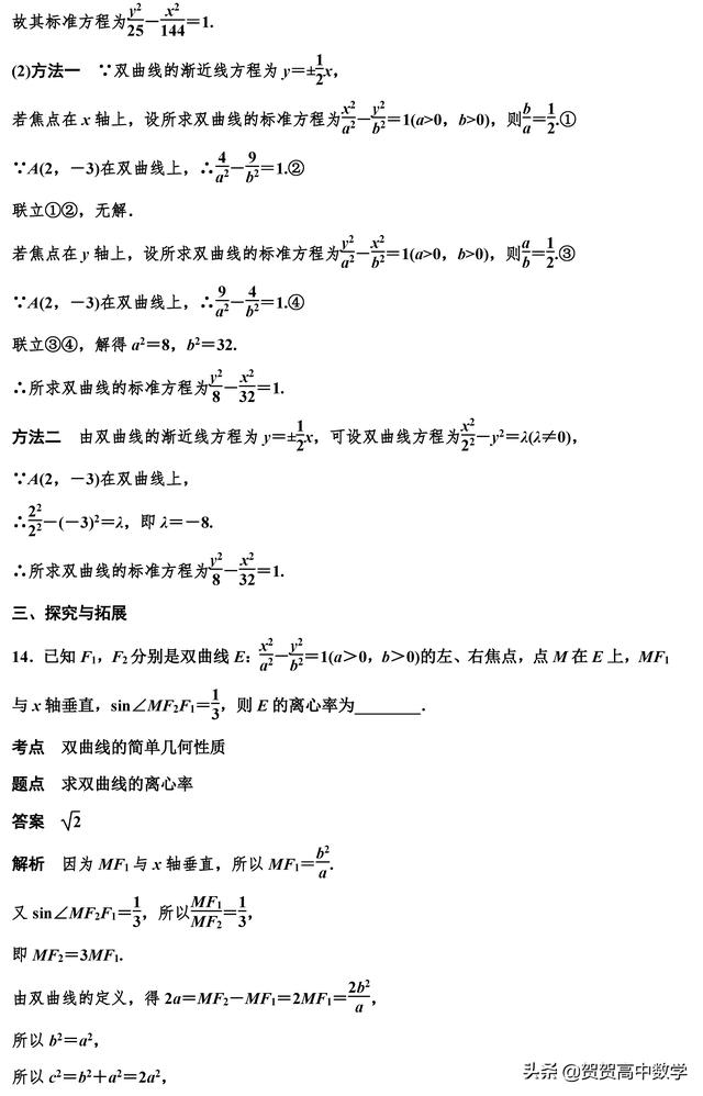 高二｜圆锥曲线：双曲线的几何性质