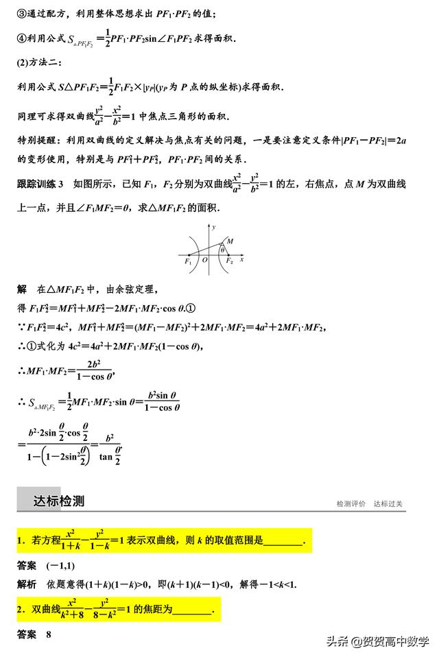 高二｜圆锥曲线：双曲线的标准方程