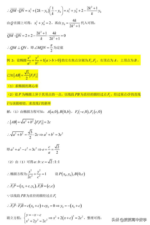 微专题，利用点的坐标处理解析几何问题