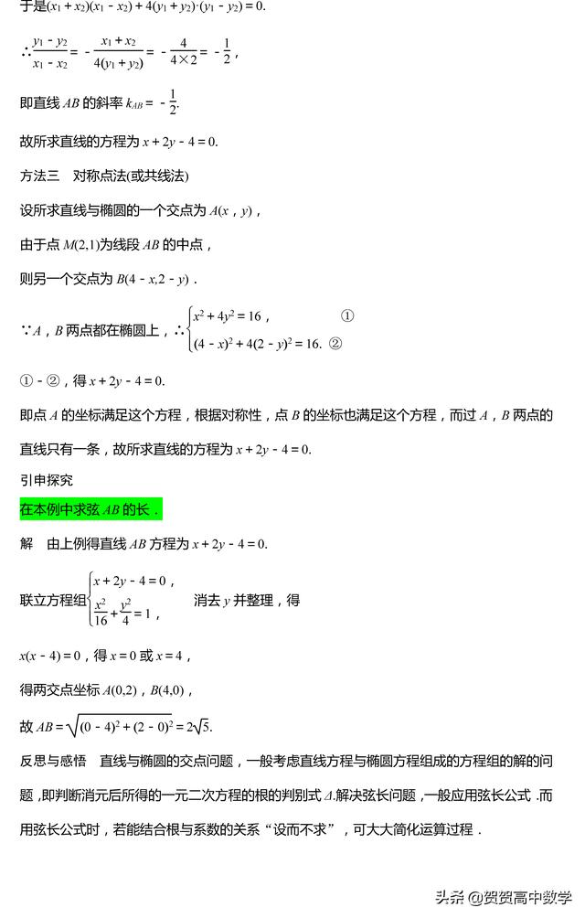 高二｜圆锥曲线：椭圆的几何性质（二）