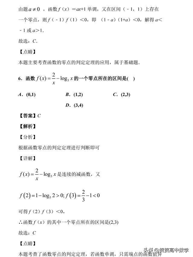 函数的零点