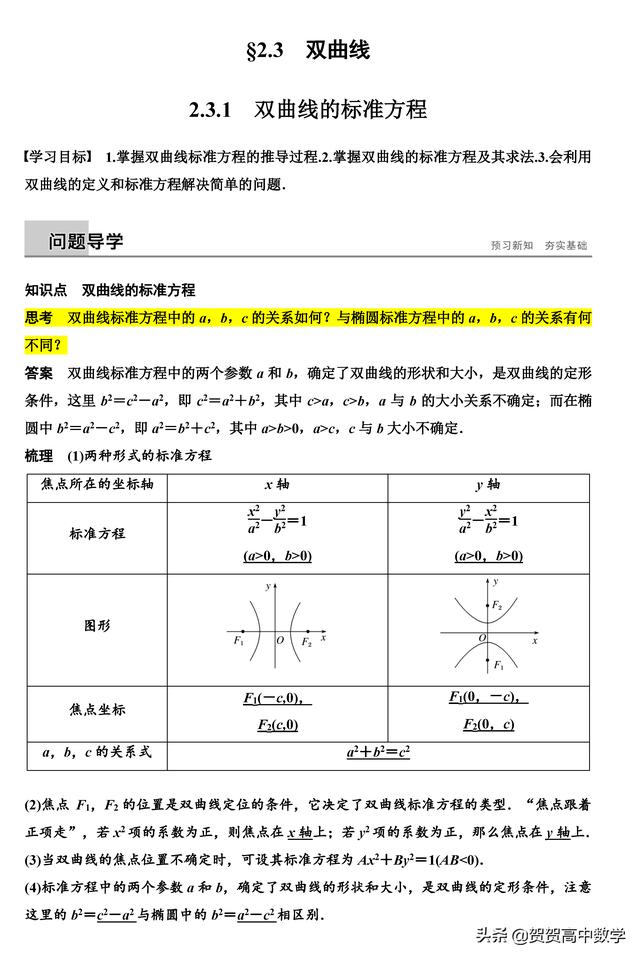 高二｜圆锥曲线：双曲线的标准方程