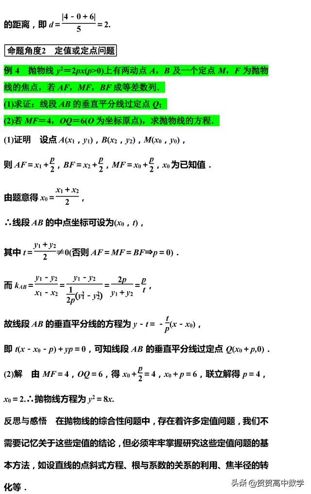 高二｜圆锥曲线：抛物线的几何性质