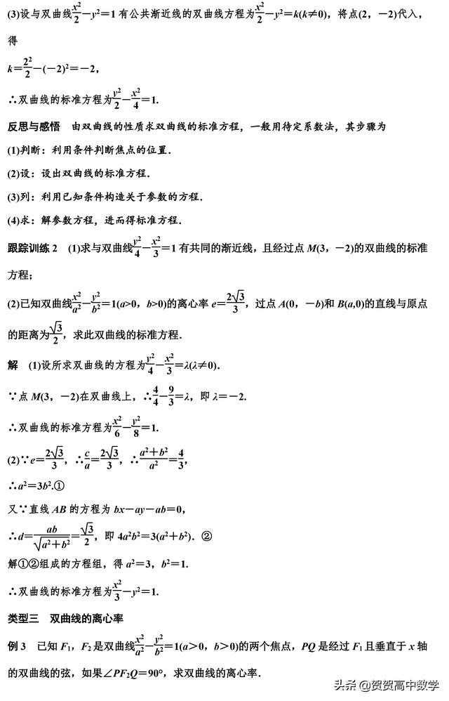 高二｜圆锥曲线：双曲线的几何性质